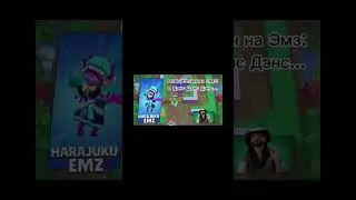 #2023 #brawlstars #бравлстарс #Уэнсдей #танцы