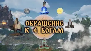 ОБРАЩЕНИЕ К 4 БОГАМ: УМАЙ, ЭРЛИК, УЛЬГЕНЬ, ТЕНГРИ | Шаманизм | Божественные песнопения