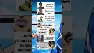 ДжоДжо мемы ( Мой любимый 5 сезон)
