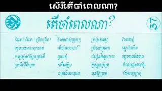 ស៊េរីតើចាំពេលណា