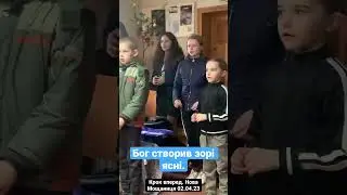 Бог створив зорі ясні