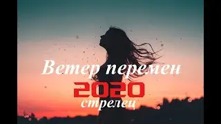 SAGITTARIUS. WIND OF CHANGE-2020. Upcoming changes in 2020. Tarot.