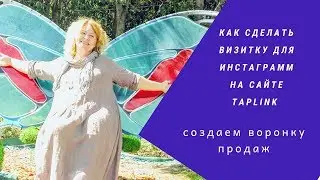 TAPLINK приложение для инстаграм и не только!