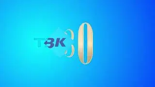Короткая отбивка TBK 30 лет (из неизданного)