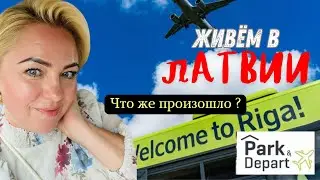 Живём в ЛАТВИИ | Распаковки | Новости ! Вкусняшки ! Розыгрыш! #latviavlog #rigavlog #tjdelight