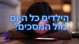 משקפיים חוסמי אור-כחול לילדים - מוצרים נגד קרינה EMF מבית טבע טוב