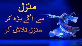 Manzil Sy Aagy Barh Kar Manzil Talash | Poetry In Urdu |