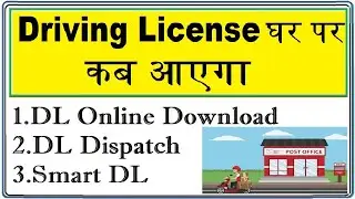 How to Check Driving License Status : Track Driving Licence Speed Post Status:DL Status Check Online