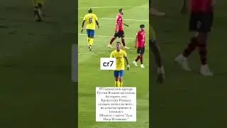 Таджикский вратарь Рустам Ятимов и Криштиану Роналду
