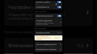 отключение рекламы, приложение V380pro.