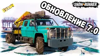 Обзор обновления 7.0 | Имандра 🚚 SnowRunner [Кольский полуостров]