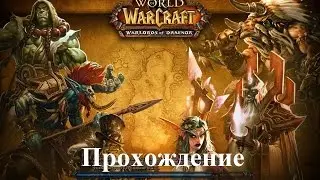 World of WarCraft (Прохождение за мага: с 1 по 100 уровень)(Нарезка Level-up)