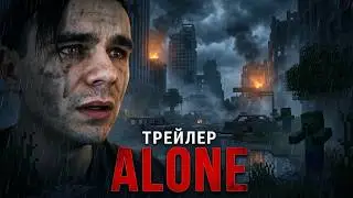 ТРЕЙЛЕР СЕРИАЛА ALONE ЯРИКА ЛАПЫ! - ЯРИК ЛАПА ALONE ТРЕЙЛЕР