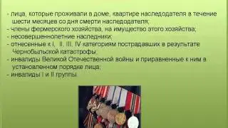 6. Льготы при уплате пошлины за наследство
