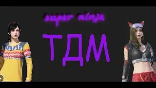 TDM☠️