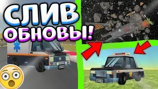 😱 СЛИВ ОБНОВЫ! НОВЫЙ СЛИВ ОБНОВЫ ЧИКЕН ГАН! - Chicken Gun 🤯