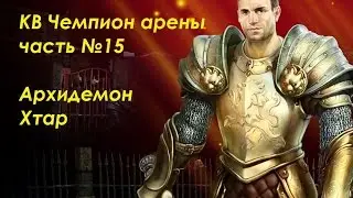 [King's Bounty: Чемпион Арены]#15 Финальный Босс  Архидемон Хтар