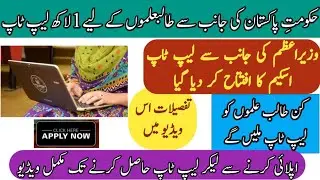 prime minister laptop scheme 2023