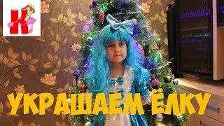 Готовимся К Новому Году 2017 Мальвина Украшает Ёлку!