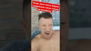 После будуна🤣 #юмор #приколы #shorts