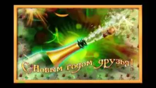 ДЛЯ МОИХ ДРУЗЕЙ