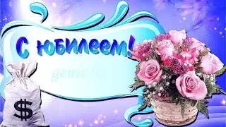 Поздравление 80-летний юбилей слайд фото с музыкой с днем рождения