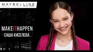 Make it Happen: звезда шоу 