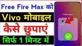Vivo mobile me free fire Max  kaise chupaye | Vivo Phone me free Fire Max hide kaise kare ।