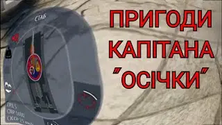 Осічка