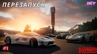 Grid (2019) ► I'm Back in the Game! ► Complete Walkthrough #1