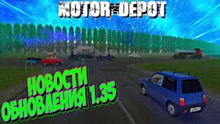 🔴 МОТОР ДЕПОТ 1.35, НОВОЕ ОБНОВЛЕНИЕ, ТЕКСТУРЫ И МАШИНЫ, КАК СКАЧАТЬ БЕСПЛАТНО!!!