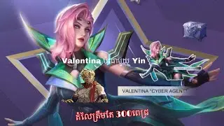ប៉ះ Valentina រាងពិបាកតិចហើយ 😝😝 l Mobile Legends