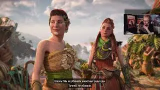 Horizon: Forbidden West - Прохождение со стрима pt11