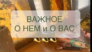 Что мне нужно знать о нем сейчас!? 💥 Таро