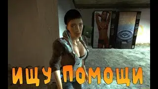 Half-Life - МНЕ НЕ ДАЁТ ПРОЙТИ ДАЛЬШЕ ЧУДОВИЩЕ!