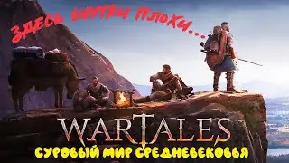 СТРИМ WARTALES | ОТРЯД СОБАЧИХА ЗАШЕЛ НЕ В ТУ ДВЕРЬ ГРОБНИЦЫ | (СЛОЖНОСТЬ ВЕТЕРАН) #4