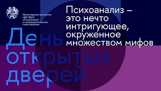 Что такое психоанализ? Актуальный архив 2.0