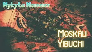 Mykyta Moiseiev – Десть бравих москалів (18+)