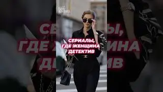 В главной роли - женщина-детектив 