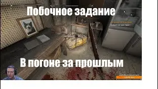 Dying Light. В погоне за прошлым. Побочные задания.