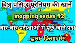 world famous uranium mines (विश्व प्रसिद्ध यूरेनियम की खाने )
