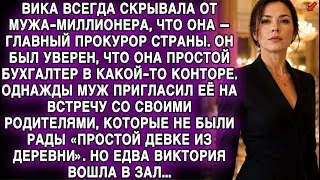 ВИКА СКРЫВАЛА, ЧТО ОНА ГЛАВНЫЙ ПРОКУРОР… НО КОГДА ВОШЛА В ЗАЛ — ВСЕ ПОБЕЛЕЛИ…