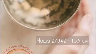 27042 - 15.9 см