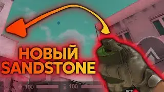 НОВЫЕ РАСКИДЫ НА НОВОМ SANDSTONE | STANDOFF 2
