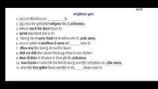 pseb 9th class sst pre board paper 2024, class 9th social science board paper 2024