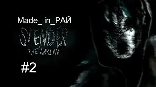 Прохождение игры Slender The Arrival. Часть #2.Клуб анонимных алкоголиков!