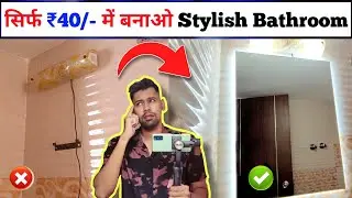 How to make LED mirror at home | DIY bathroom led mirror | convert normal mirror into led mirror
