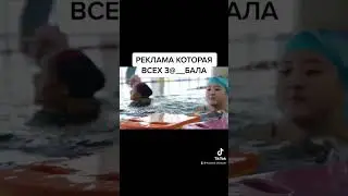 Реклама, которая всех за@бала