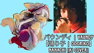 バウンディ | Vaundy【踊り子 | Odoriko】- Nanachi (AI Cover)