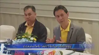 สำนักข่าวไอเอ็นเอ็น Live Stream Channel